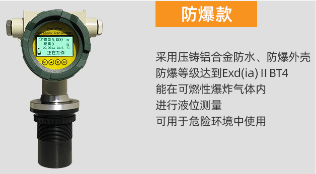 防爆超聲波液位計產品圖